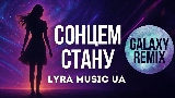 Miniatura do vídeo Сонцем стану - Galaxy Remix