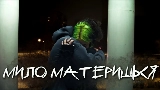 Miniatura do vídeo мило материшься