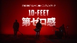 Miniatura do vídeo 第ゼロ感