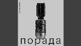 Miniatura do vídeo Порада