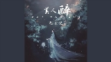 Miniatura do vídeo 美人醉 - DJ俊海版