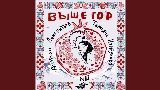 Miniatura do vídeo Выше гор