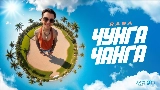 Miniatura do vídeo Чунга Чанга