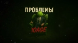 Miniatura do vídeo Проблемы
