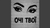 Miniatura do vídeo Очі твої
