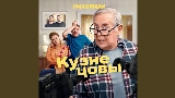 Miniatura do vídeo Кузнецовы