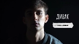 Miniatura do vídeo Дивак