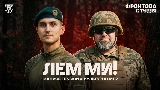 Miniatura do vídeo Лем ми!