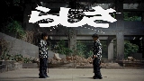 Miniatura do vídeo らしさ