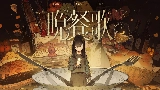 Miniatura do vídeo 晩餐歌 - Bansanka