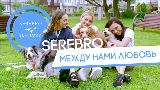 Miniatura do vídeo Между нами любовь