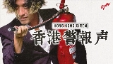 Miniatura do vídeo Hong Kong Siren