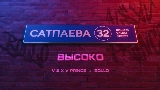 Miniatura do vídeo Высоко