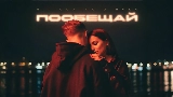 Miniatura do vídeo Пообещай